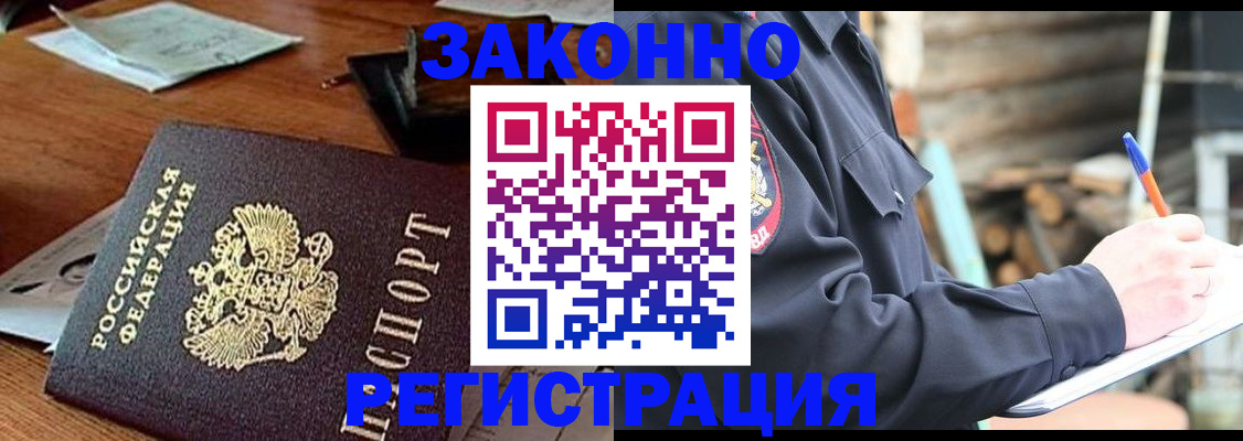 прописка законно в Северодвинске