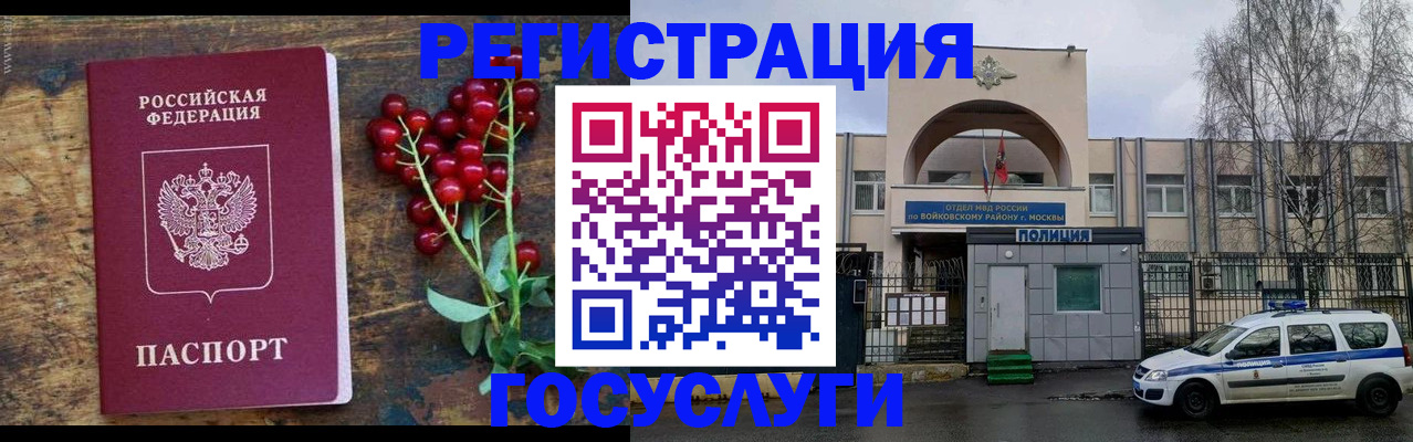 прописка 2025 в Северодвинске