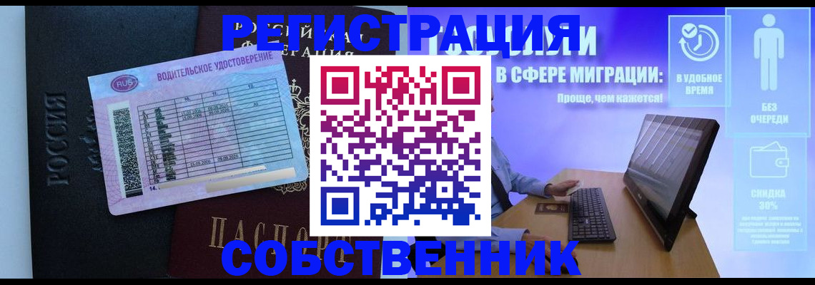 временная регистрация собственник в Северодвинске