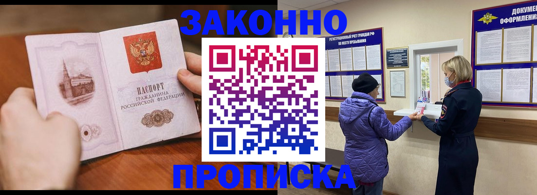 прописка для школы в Северодвинске